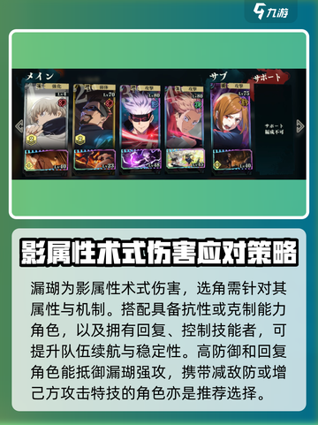 咒术回战手游幻境战漏瑚怎么打介绍截图2