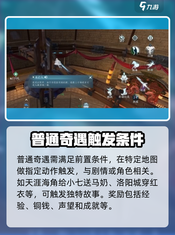 剑网3无界奇遇类型有哪些介绍截图3
