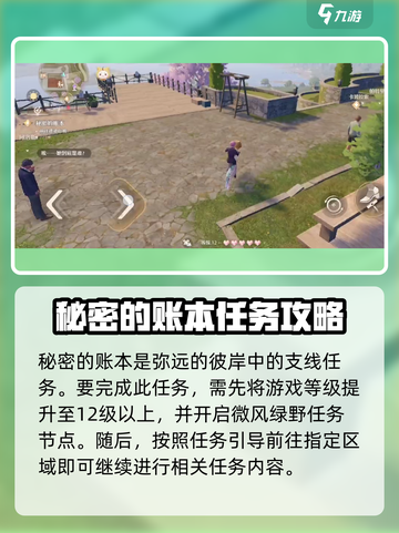 无限暖暖💥秘密账本通关攻略💡截图2