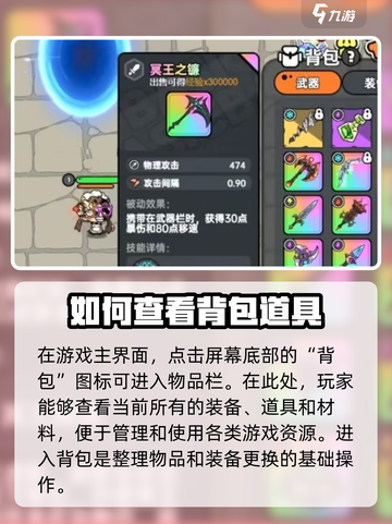 英勇之地怎么锁定装备介绍截图2