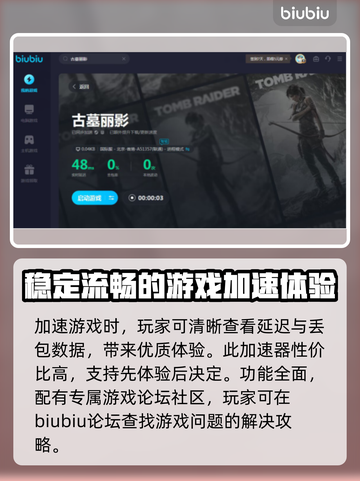 古墓丽影卡顿🔥用这个加速器秒解决！截图5