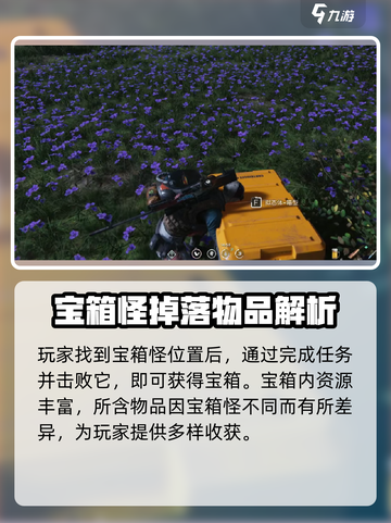七日世界宝箱怪介绍介绍截图3
