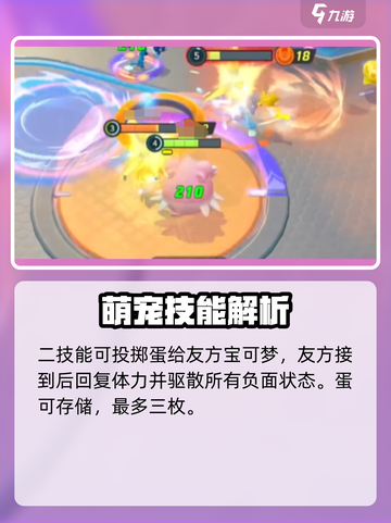 宝可梦大集结🔥幸福蛋技能全解析！💥截图3