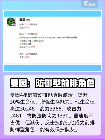 龙族卡塞尔之门曼因怎么样介绍截图4