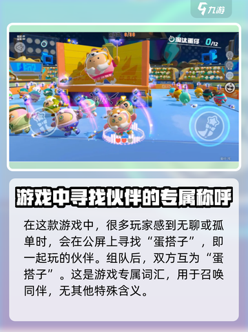 蛋仔派对蛋搭子什么意思介绍截图2