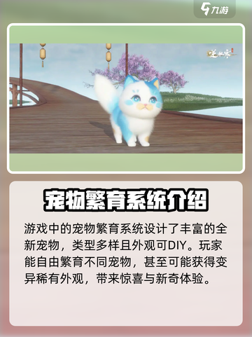 逆水寒手游育宠怎么玩介绍截图4