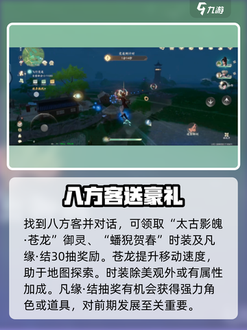 仙剑世界八方客位置在哪介绍截图4