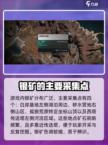 七日世界银矿怎么获取介绍截图3