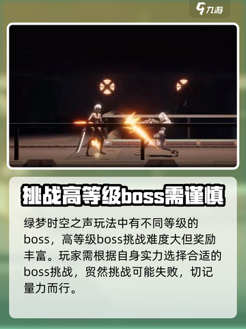 绿梦时空之声玩法大揭秘💥，手游党必看！🎮截图4