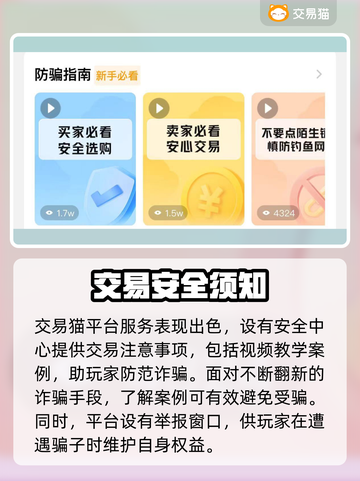 🔥冲锋吧精灵账号交易平台推荐💎截图5