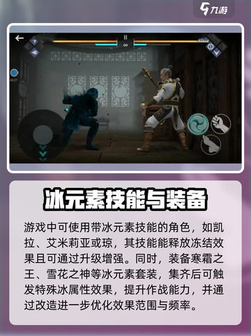 暗影格斗3冻结效果介绍介绍截图4