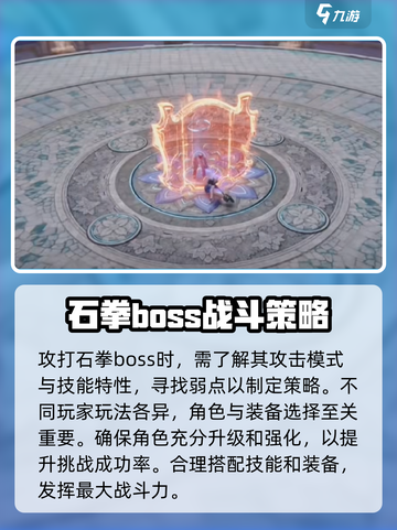 剑灵2石拳打法🔥超详细攻略来了！💥截图2