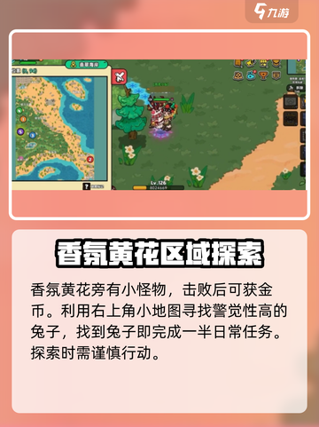 英勇之地香风黄花在哪介绍截图3