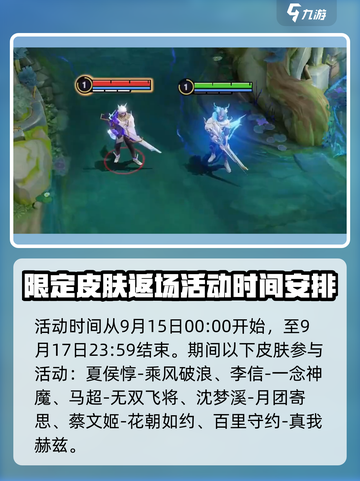 王者荣耀中秋节活动2024有哪些介绍截图4