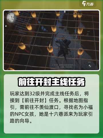 《燕云十六声开封地图解锁攻略🔥》📍截图3