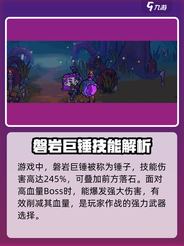失落城堡2锤子介绍介绍截图2
