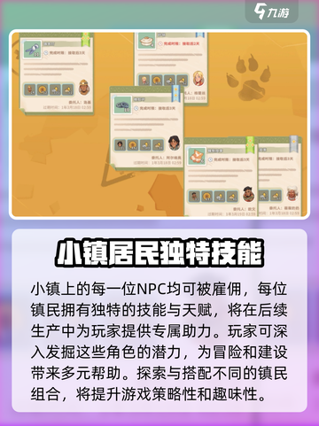 《沙石镇时光》雇佣镇民秘籍🔥快速招募全攻略！截图4