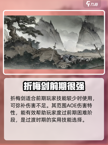 墨剑江湖折梅剑怎么学习介绍截图4
