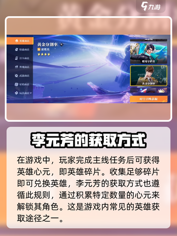 王者荣耀星之破晓🔥李元芳超强攻略来袭！截图3