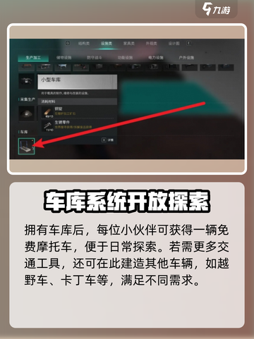 七日世界车库如何建造介绍截图4