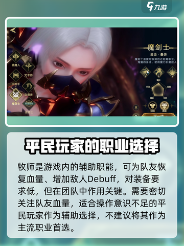神魔大陆平民首选职业介绍截图3