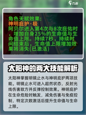 圣斗士星矢重生：太阳神天赋🔥超强解析！截图4