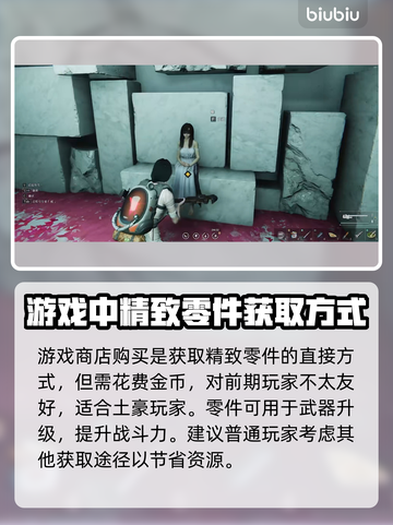 七日世界💡精致零件获取秘籍，玩家必看！截图3