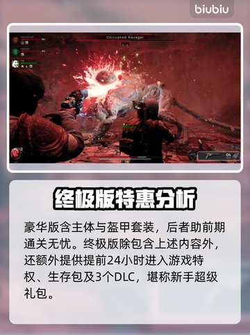 遗迹2豪华版VS终极版🔥哪个更值？✨截图3