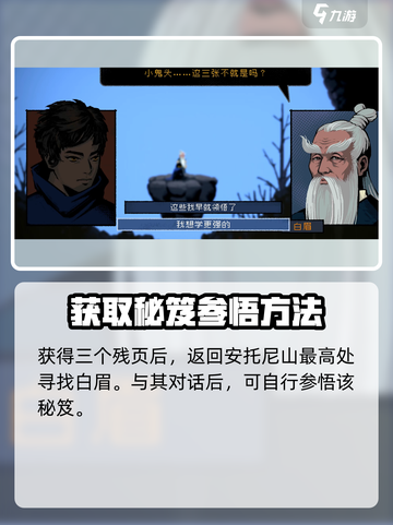 勇敢的哈克武功残页在哪介绍截图4
