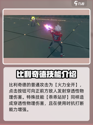 绝区零比利角色演示怎么样介绍截图2