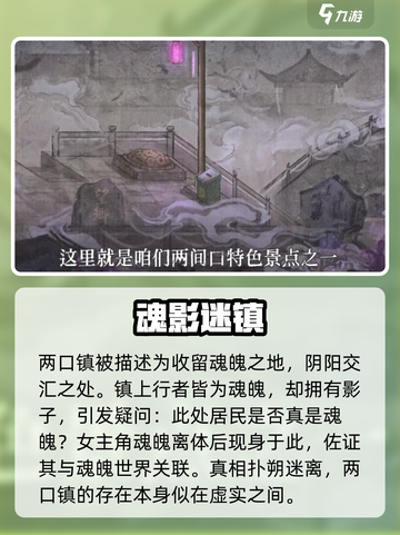 🎮纸嫁衣7惊现两口镇诡异真相！截图3