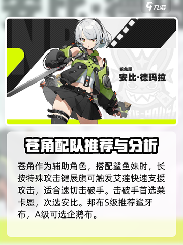 绝区零鲨鱼妹队伍搭配攻略介绍截图2