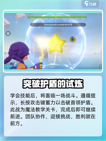 洛克王国世界星星魔法怎么获得介绍截图4