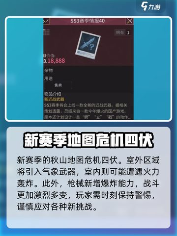 萤火突击SS3赛季更新内容预告介绍截图4