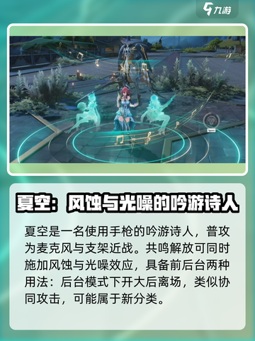 鸣潮夏空什么时候出介绍截图4