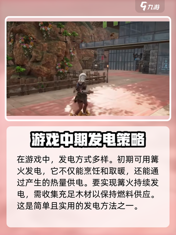 荒野起源发电方法介绍截图2