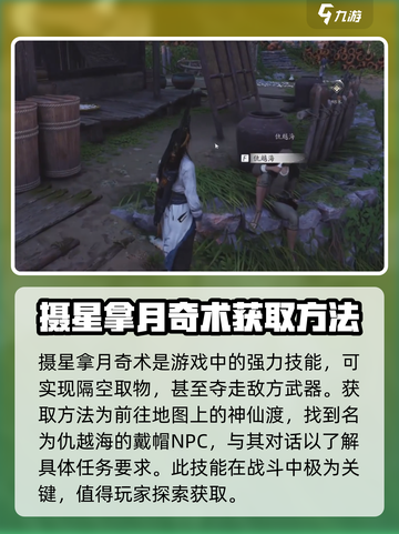 燕云十六声🔥摄星拿月奇术获取攻略游戏党必看！截图2
