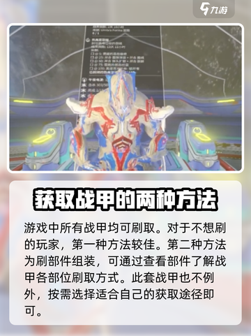 星际战甲手游魔神战甲怎么获取介绍截图4