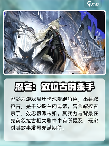 明日方舟忍冬怎么样介绍截图2