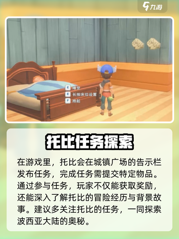 《波西亚时光》托比礼物大揭秘🎁截图4