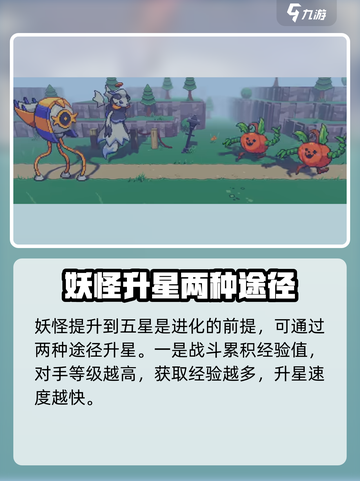 磁带妖怪妖怪怎么进化介绍截图2