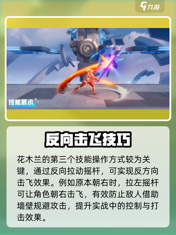 《星之破晓》花木兰技能全解！🔥截图4