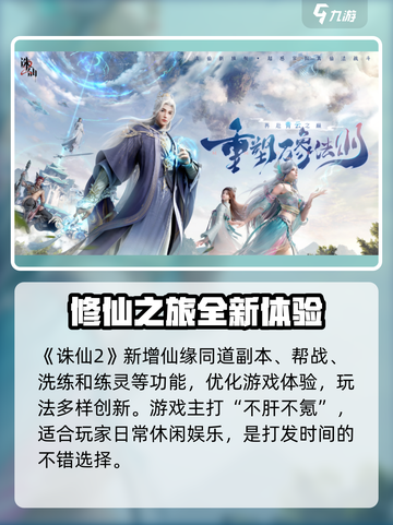 诛仙2手游正式上线时间介绍截图2