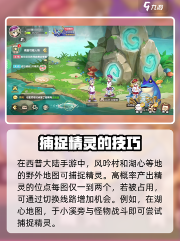 西普大陆手游精灵在哪里捕捉介绍截图2