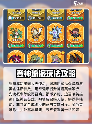 快来当领主T0阵容推荐介绍截图5
