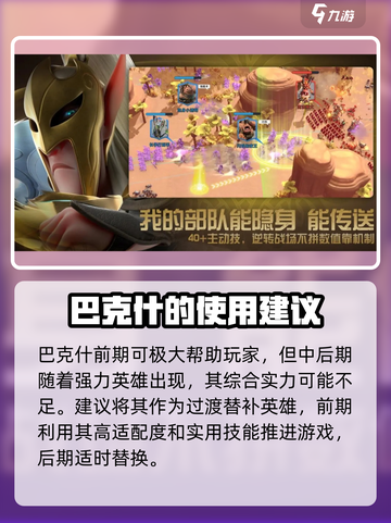万龙觉醒巴克什攻略介绍截图4