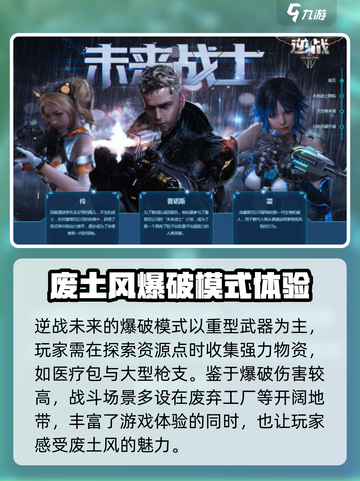 逆战未来模式🔥有爆破吗？玩法大起底💥截图2