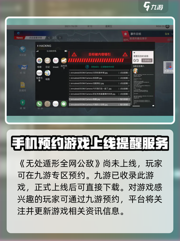 无处遁形全网公敌什么时候上线介绍截图2