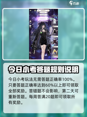 无限梦境今日小考答案是什么介绍截图4