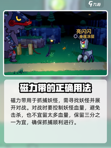 磁带妖怪磁力🔥超强用法揭秘！游戏名《磁带妖怪》必备攻略✨截图4